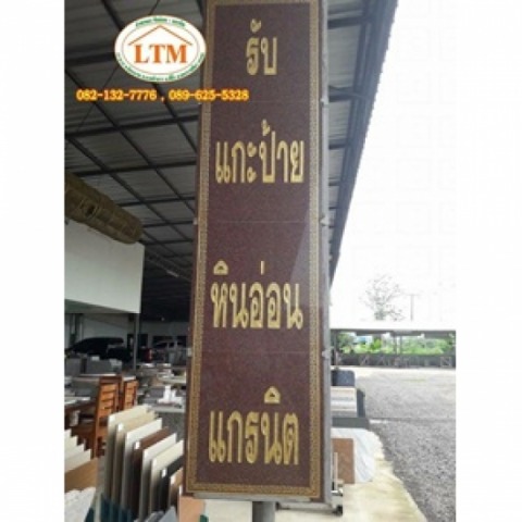 แกรนิต นครราชสีมา